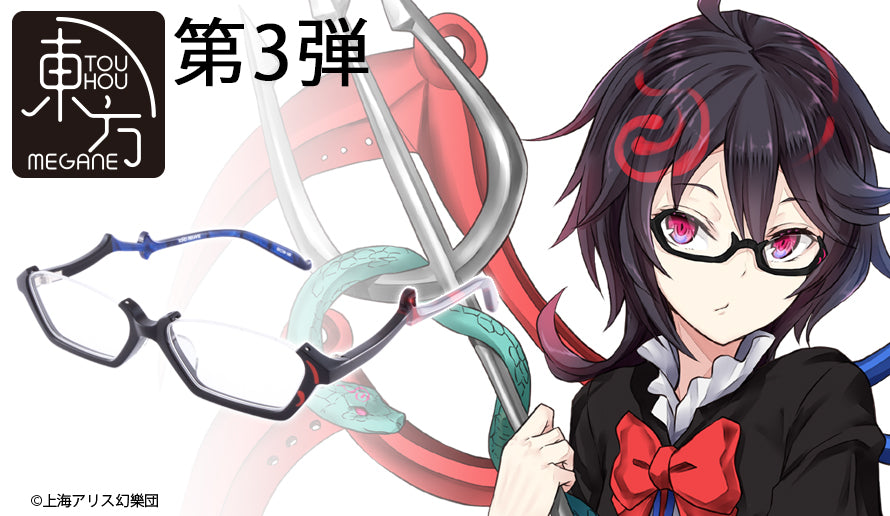 東方MEGANE復刻 眼鏡系列 ぬえ 造型光學眼鏡 附送不反光度數鏡片