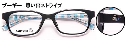 Monster Hunter 眼鏡系列 プーギー 思い出ストライプ 造型光學眼鏡
