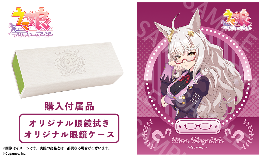 賽馬娘眼鏡系列 ビワハヤヒデ 造型光學眼鏡 附送超薄防藍光度數鏡片