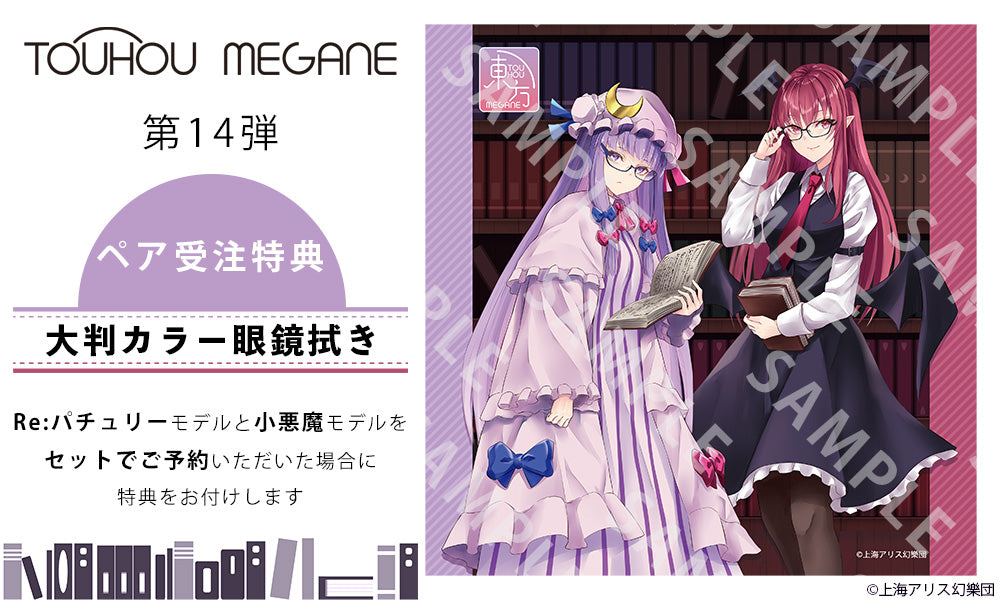 東方MEGANE第十四弾眼鏡系列 パチュリー 造型光學眼鏡 附送不反光度數鏡片