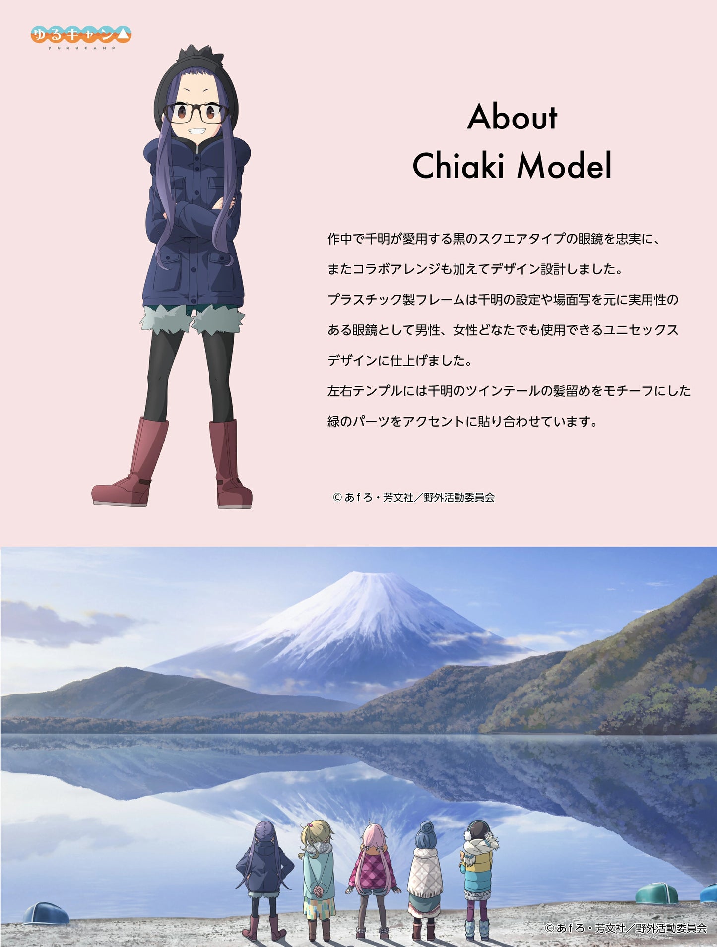 搖曳露營 ゆるキャン△ 眼鏡系列 大垣千明 造型光學眼鏡 附送不反光度數鏡片