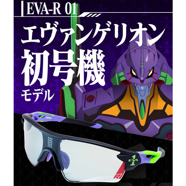 eShades × EVANGELION RACING EVA初号機 瞬間調光太陽眼鏡