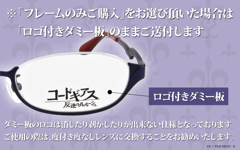 コードギアス 反逆のルルーシュ 眼鏡系列 ルルーシュ造型光學眼鏡 附送防藍光度數鏡片