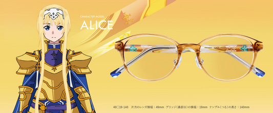 SAO ソードアート・オンライン 眼鏡系列 アリス 造型光學眼鏡 附送不反光度數鏡片