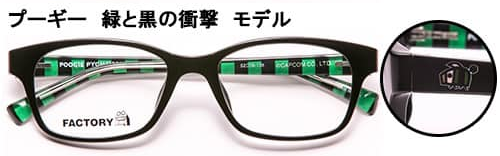 Monster Hunter 眼鏡系列 プーギー 綠と黑の衝擊 造型光學眼鏡