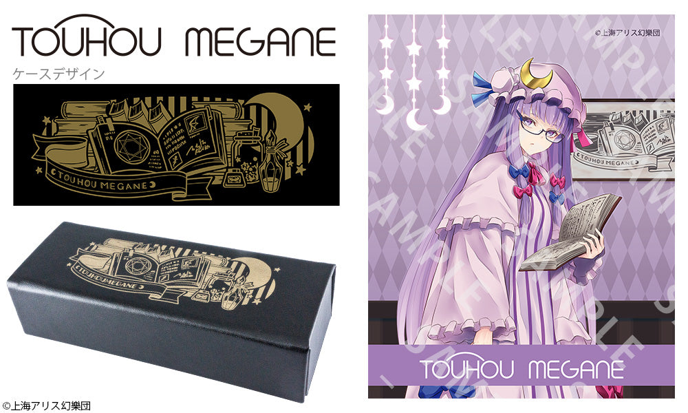 東方MEGANE第十四弾眼鏡系列 パチュリー 造型光學眼鏡 附送不反光度數鏡片