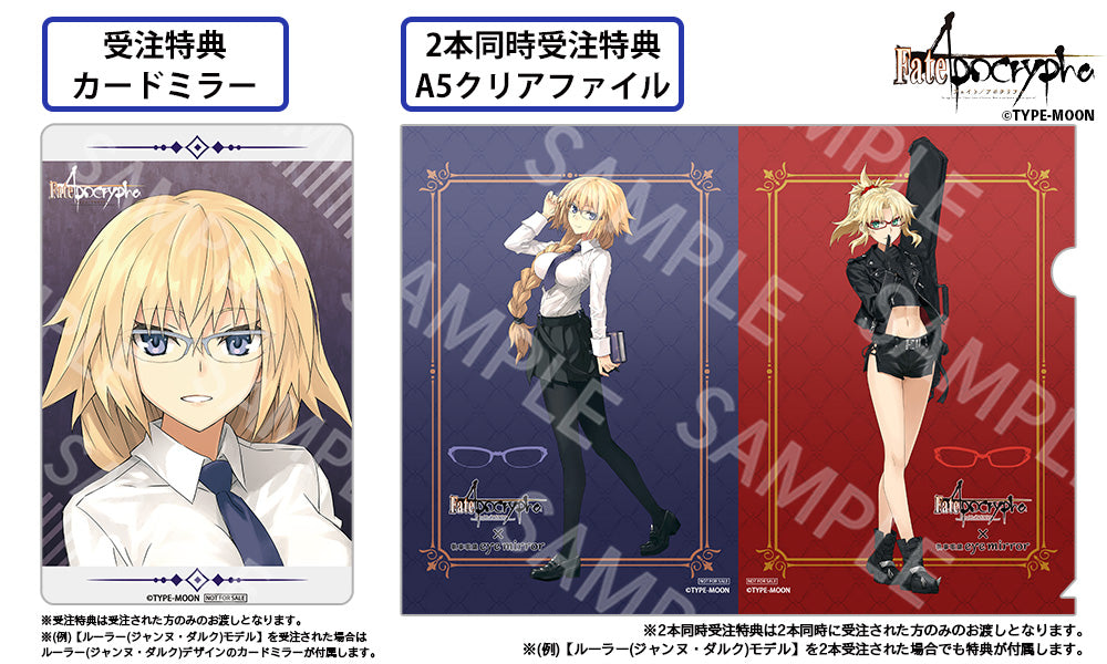 [2022消費券優惠] Fate/Apocrypha 眼鏡系列 ルーラー（ジャンヌ・ダルク）造型光學眼鏡